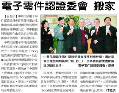 Moving Ceremony of Chinese Taipei Electronic Components Certification Board img2